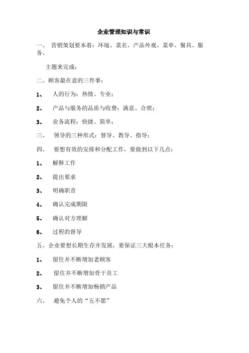 企业管理知识与常识