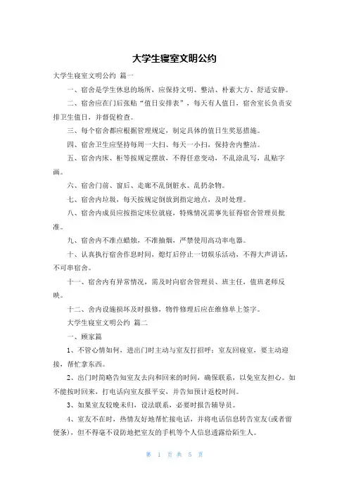 大学生寝室文明公约