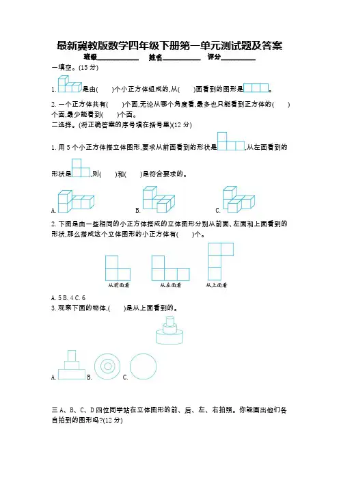 冀教版数学四年级下册第一单元测试题及答案