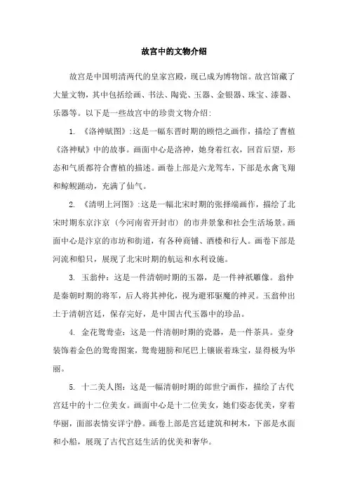 故宫中的文物介绍