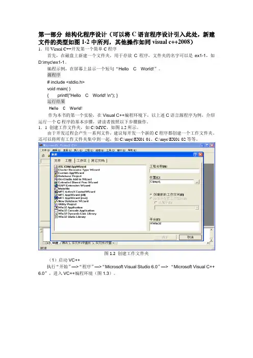 Visual c++6.0操作