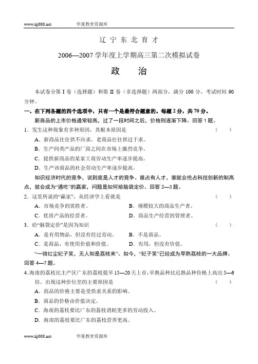 2006—2007学年度上学期高三第二次模拟试卷