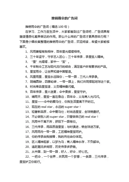 推销雨伞的广告词