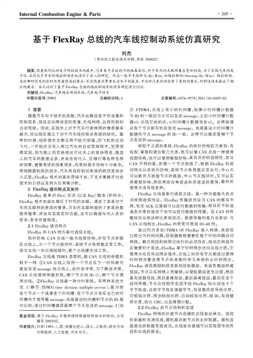 基于FlexRay总线的汽车线控制动系统仿真研究