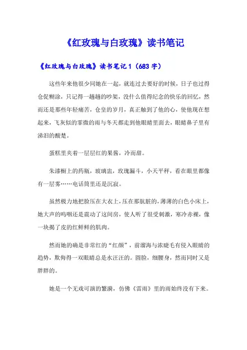《红玫瑰与白玫瑰》读书笔记