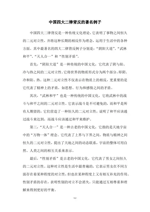 中国四大二律背反的著名例子