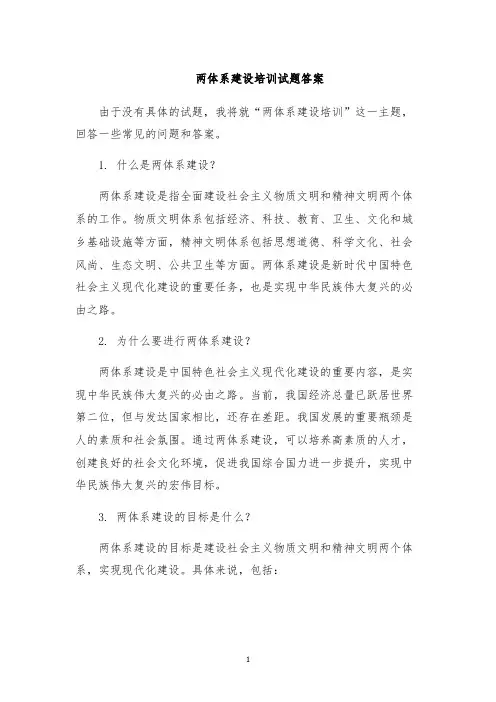两体系建设培训试题答案