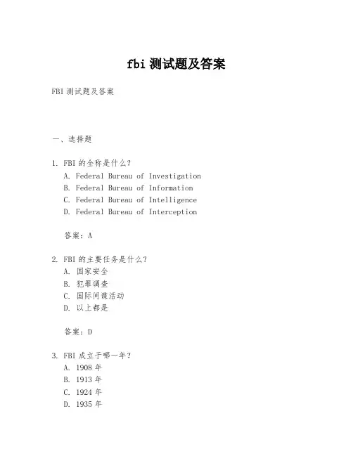fbi测试题及答案