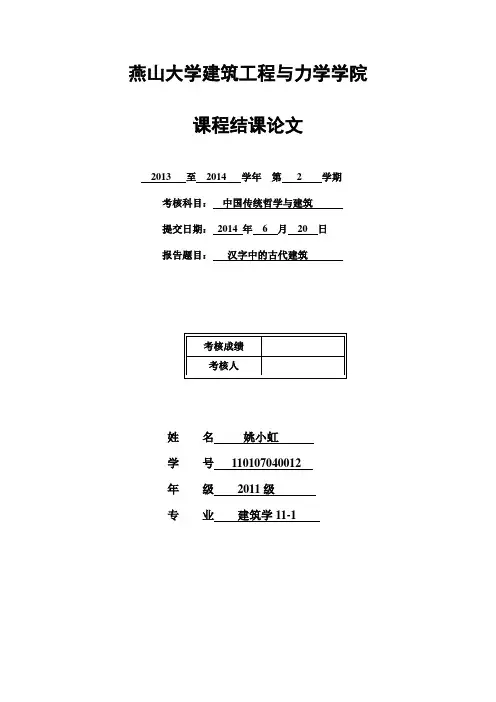中国古代建筑与汉字--轩