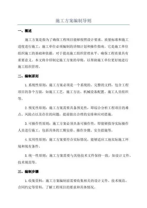 施工方案编制导则