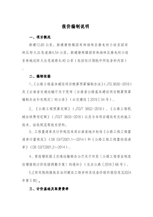 公路工程报价编制说明