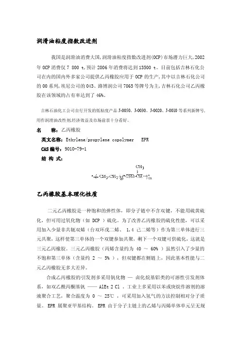 润滑油粘度指数改进剂