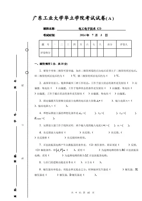 电子技术试卷(A)及参考答案-推荐下载