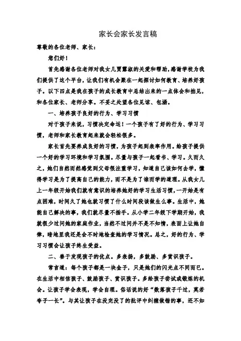 小学家长会家长代表发言稿 2
