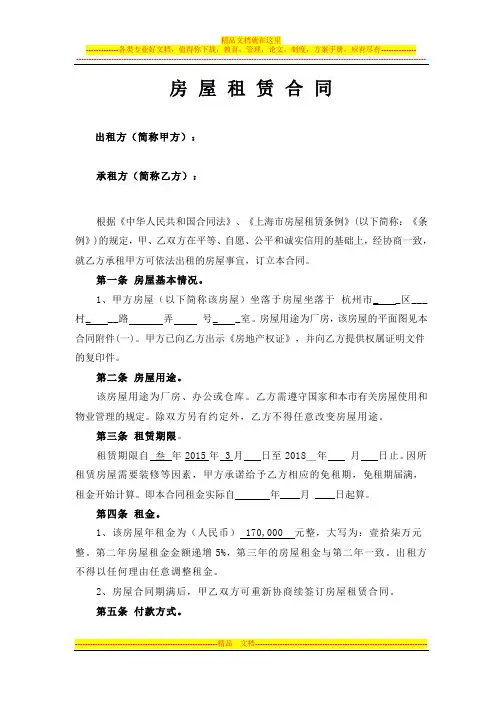 2015房屋租赁合同(最新)