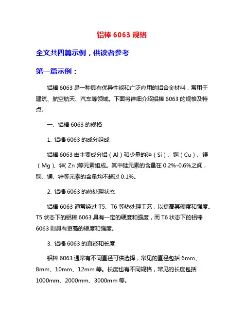铝棒6063规格