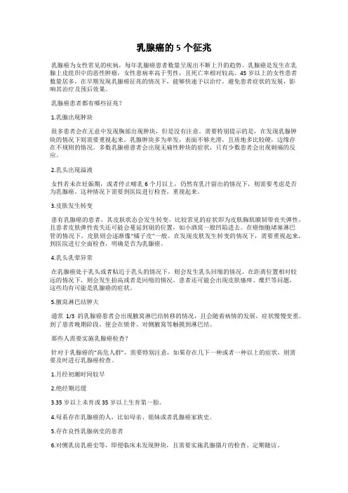 乳腺癌的5个征兆