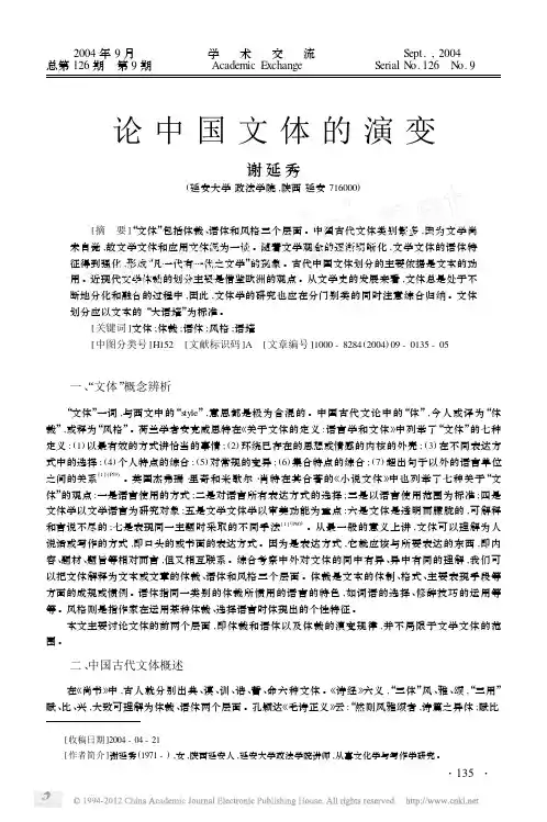论中国文体的演变(1)