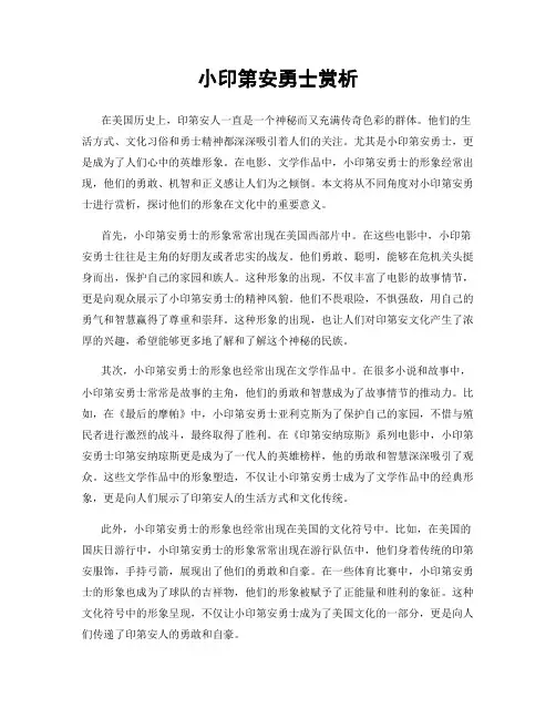 小印第安勇士赏析