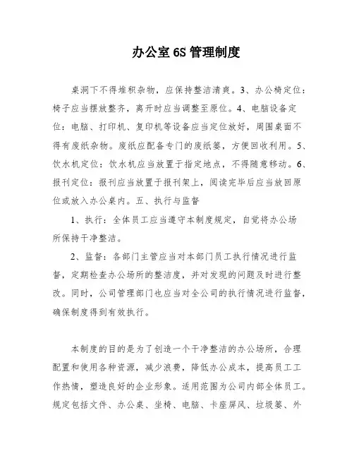 办公室6S管理制度