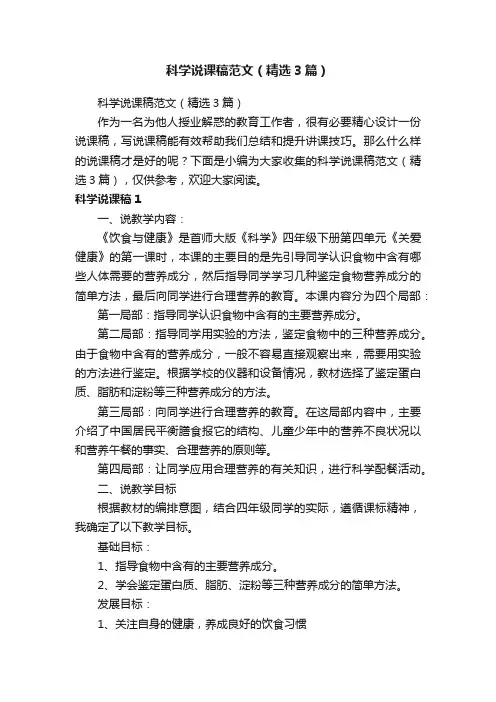 科学说课稿范文（精选3篇）