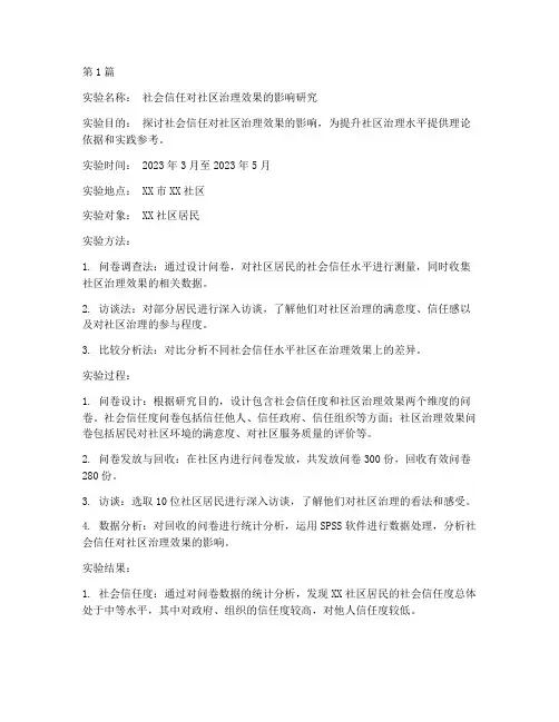 社科类实验报告(3篇)