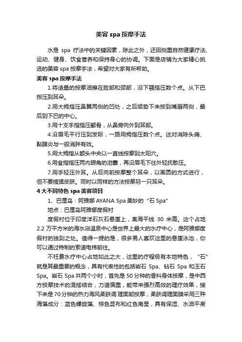 美容spa按摩手法
