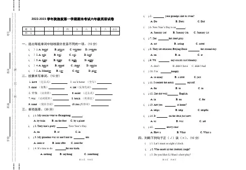 2022-2023学年陕旅版六年级英语第一学期期末测试题含答案