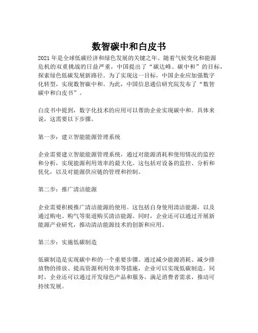 2023-数智碳中和白皮书-1
