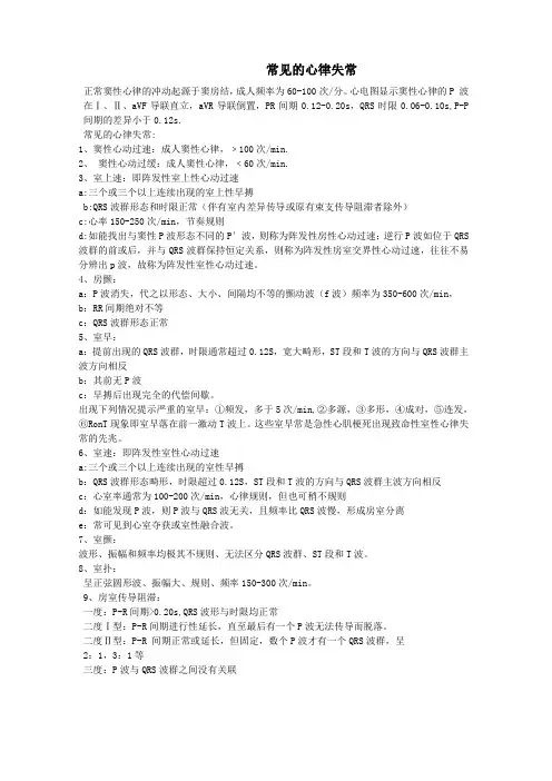 常见心律失常心电图表现