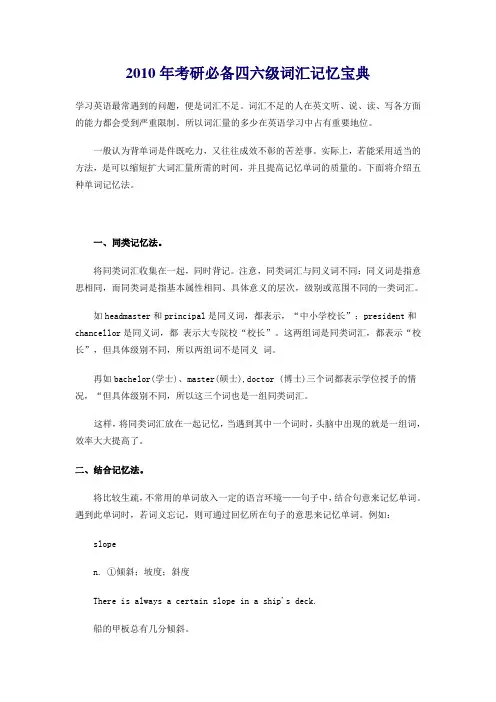 2011年四六级考试必备必备四六级词汇记忆宝典