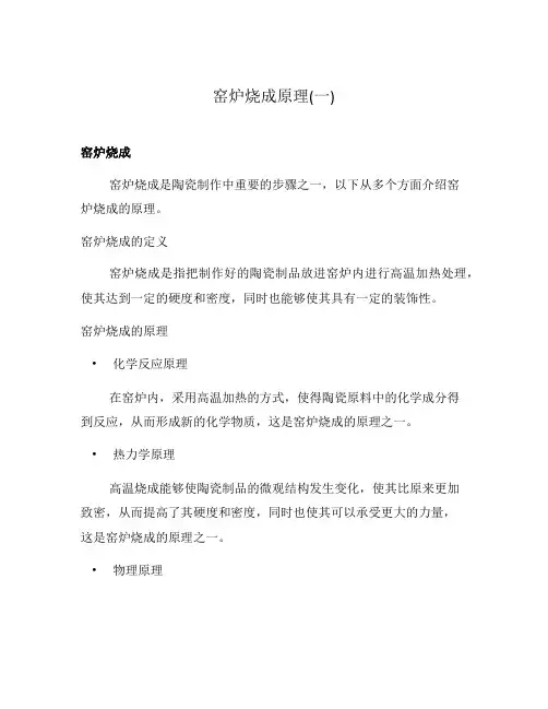 窑炉烧成原理(一)