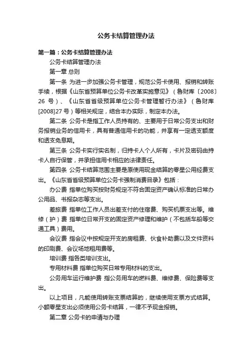 公务卡结算管理办法