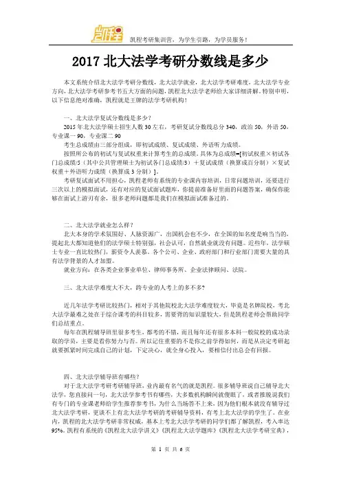2017北大法学考研分数线是多少