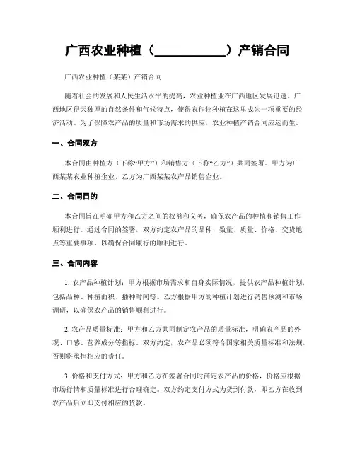 广西农业种植(___________)产销合同