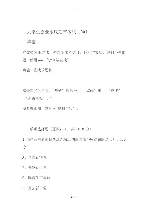 大学生创业基础期末考试