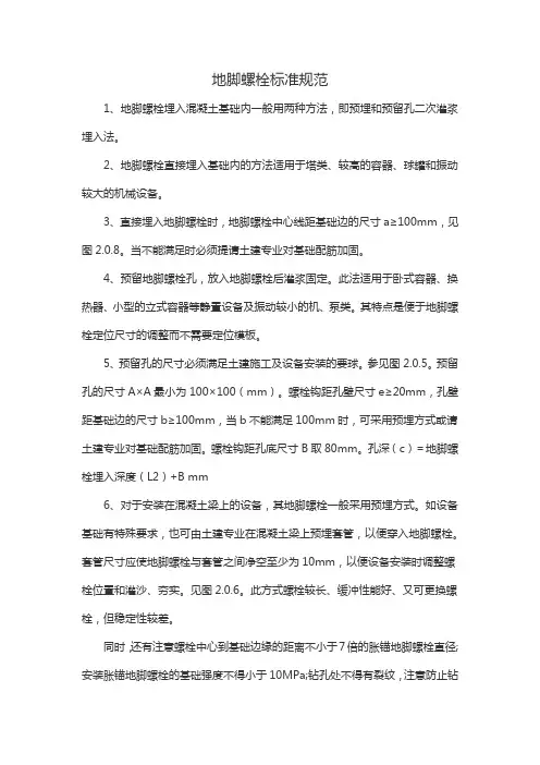 地脚螺栓标准规范