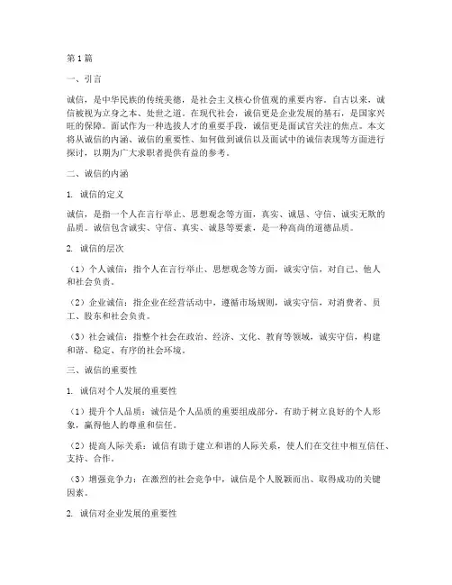 面试题目_诚信(3篇)