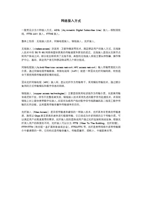 网络接入方式有哪些呢
