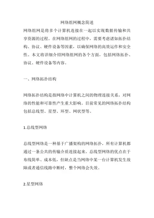 网络组网概念简述