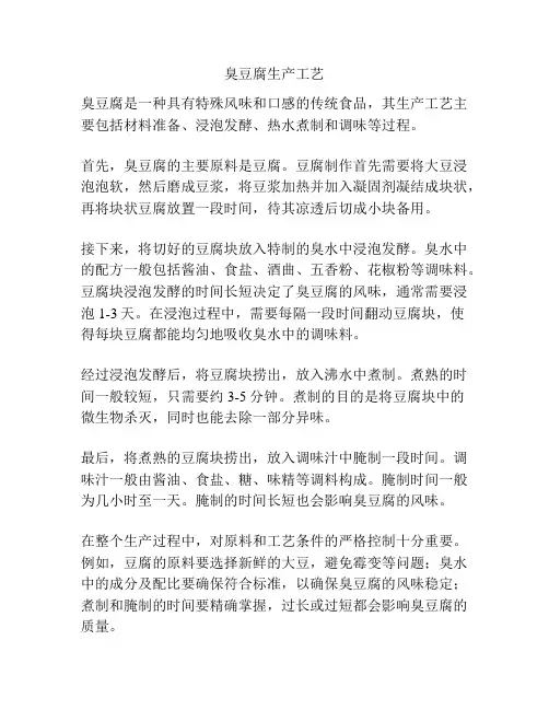臭豆腐生产工艺
