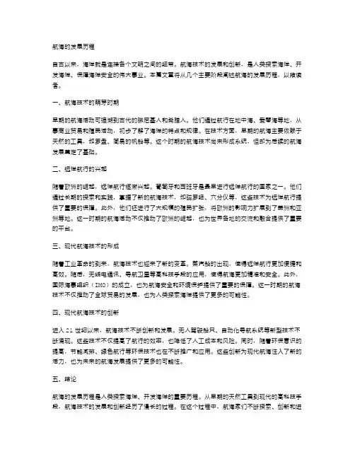 航海的发展历程