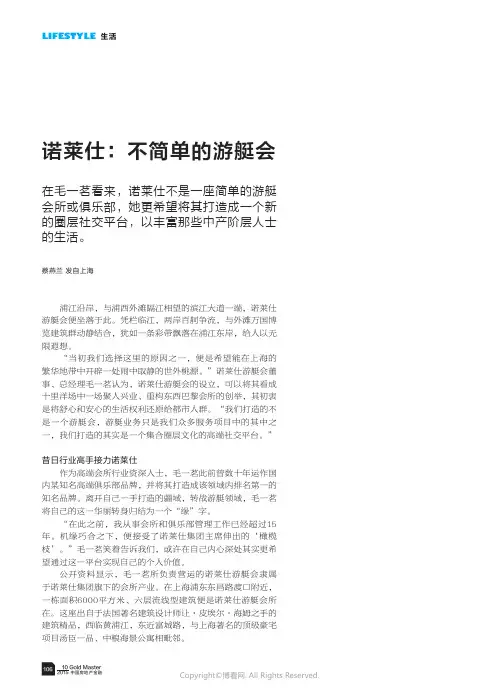 11562405_诺莱仕：不简单的游艇会