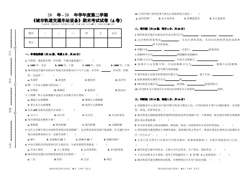 中职《城市轨道交通车站设备》期末试卷A3打印