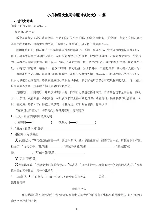 小升初语文复习专题《议论文》30篇练习及答案
