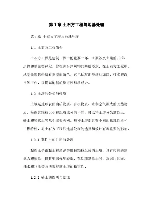 第1章 土石方工程与地基处理