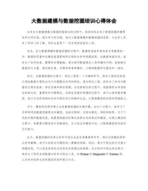 大数据建模与数据挖掘培训心得体会