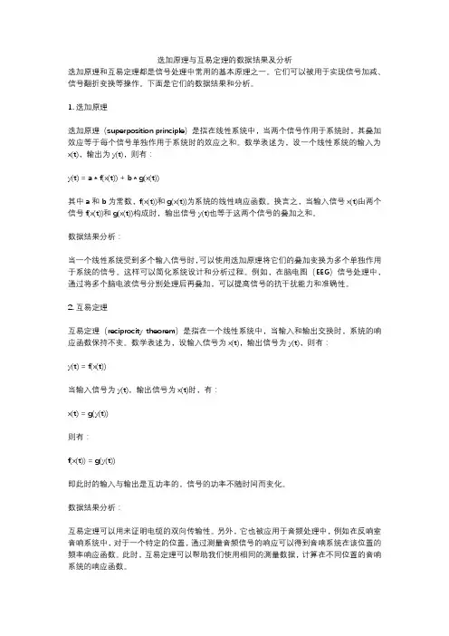 迭加原理与互易定理的数据结果及分析