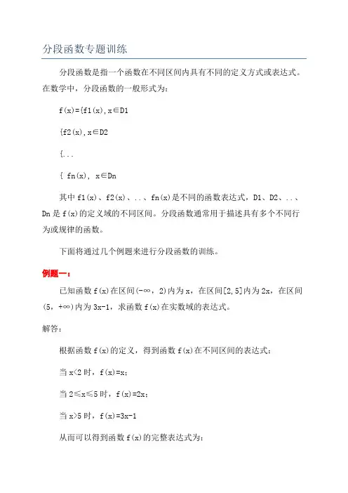 分段函数专题训练
