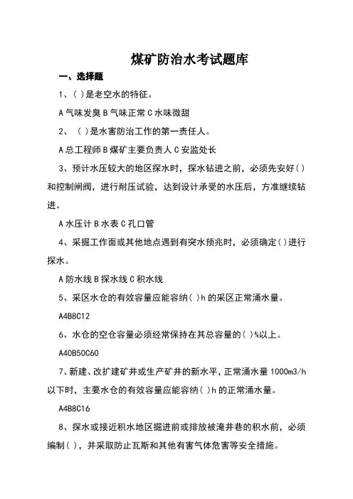 防治水考试题库及答案